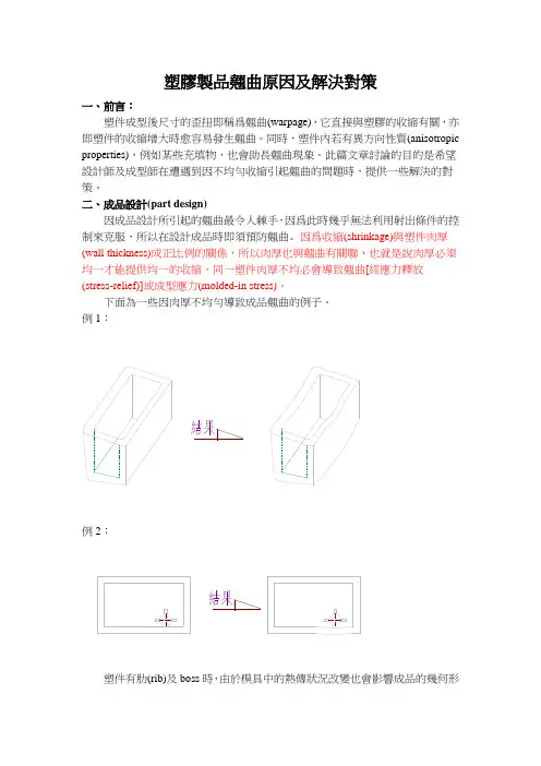 塑胶制品翘曲原因及解决对策