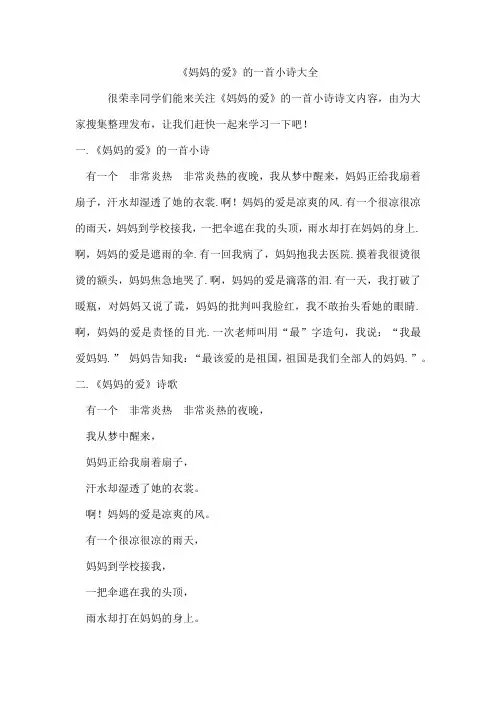 《妈妈的爱》的一首小诗