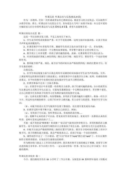 听课反思 听课总结与反思(精选9篇)