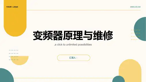 变频器原理与维修