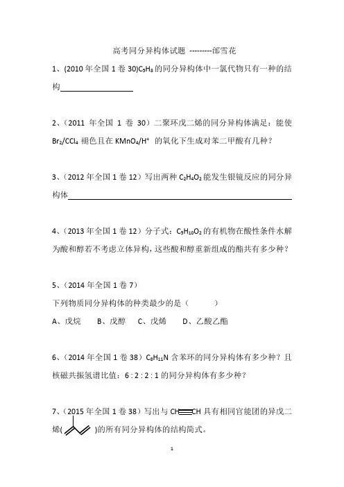 全国高考1卷同分异构题汇总有答案