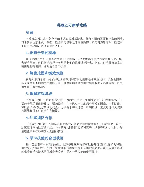 英魂之刃新手攻略