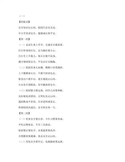 中小学安全教育快板