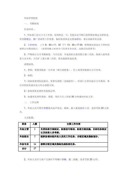 外拓管理机制与提出方案