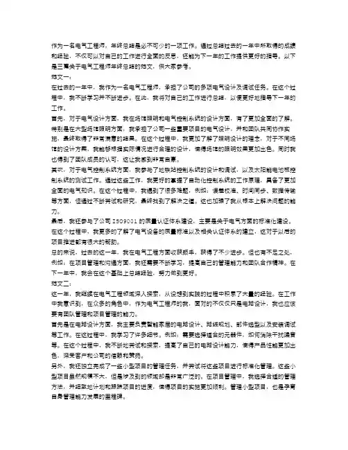 电气工程师年终总结范文3篇