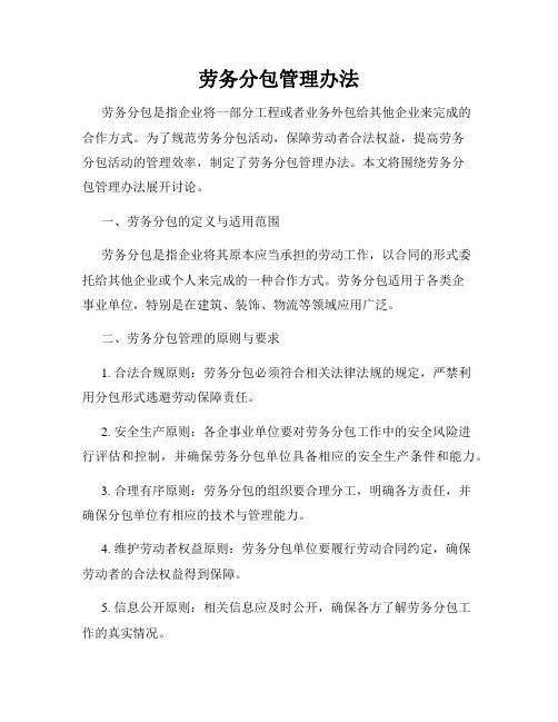 劳务分包管理办法