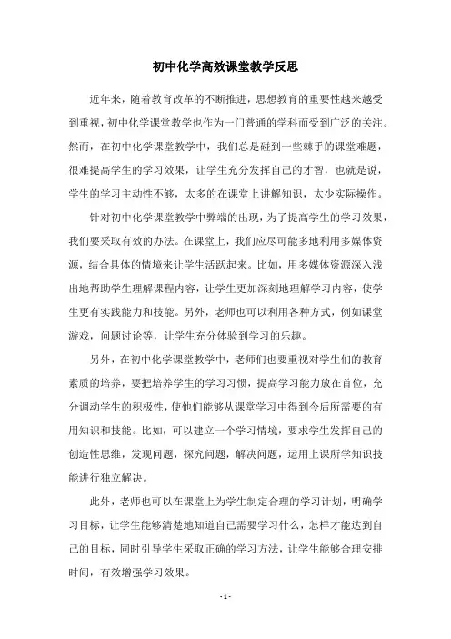 初中化学高效课堂教学反思