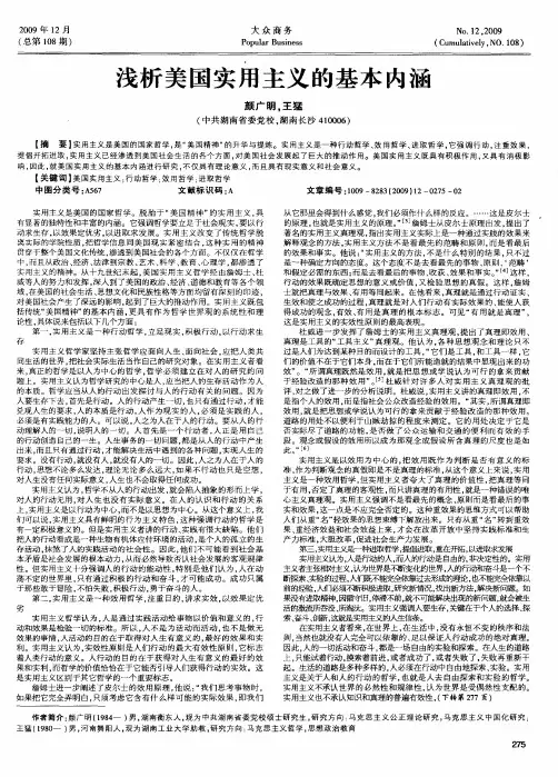 浅析美国实用主义的基本内涵