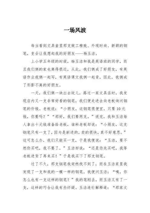 小学六年级作文：一场风波_55