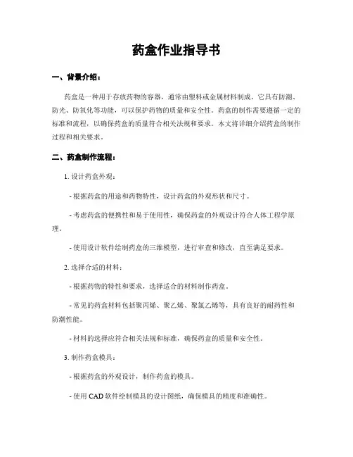 药盒作业指导书