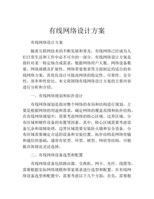 有线网络设计方案