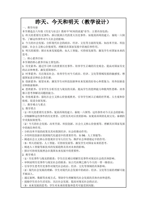 昨天、今天和明天(教学设计)