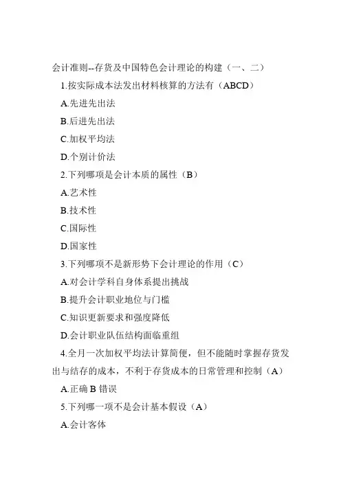 2015会计继续教育试题及答案(完整)课案