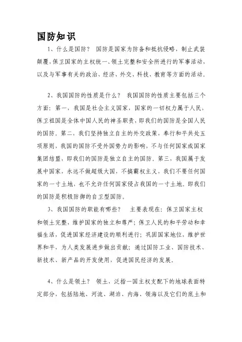 [笔记]国防知识