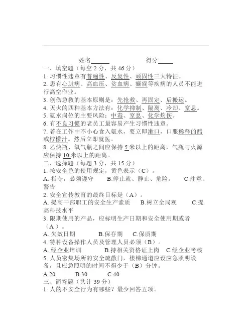 水泥厂巡检工安全知识测试题