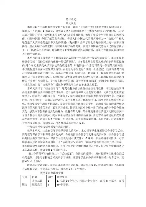 (完整word)部编版小学三年级语文下册第三单元教师用书