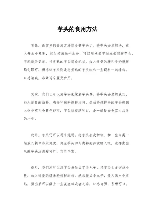芋头的食用方法