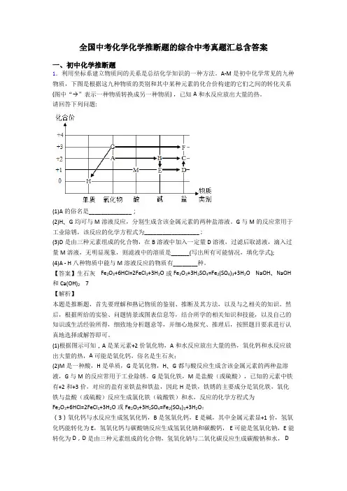 全国中考化学化学推断题的综合中考真题汇总含答案