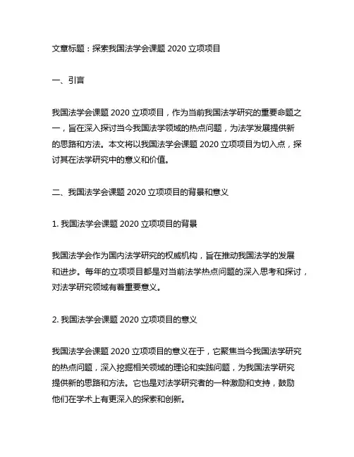 中国法学会课题2020立项项目