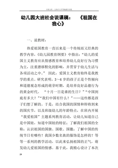 幼儿园大班社会说课稿祖国在我心