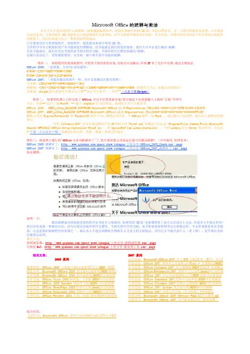 Microsoft Office的破解与激活
