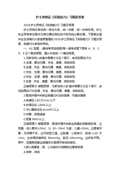护士资格证《实践能力》习题及答案