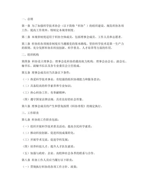 科协各项规章制度