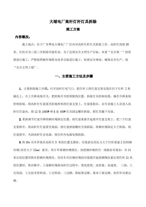 高杆灯拆除方案