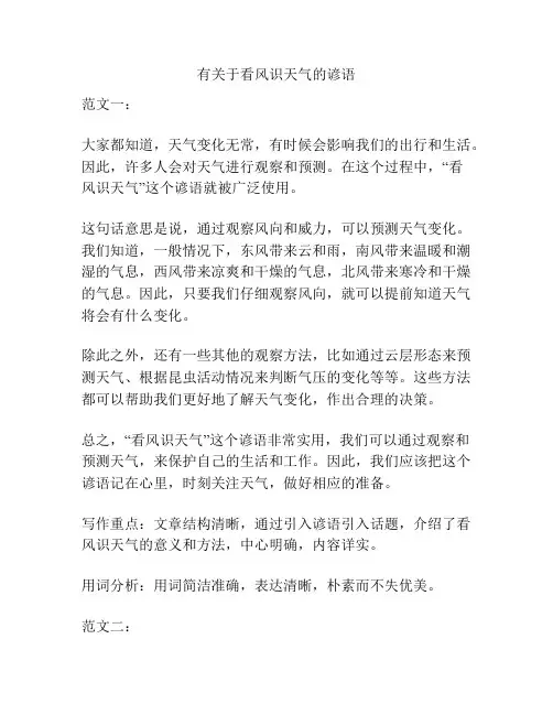 有关于看风识天气的谚语