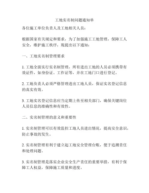 工地实名制问题通知单