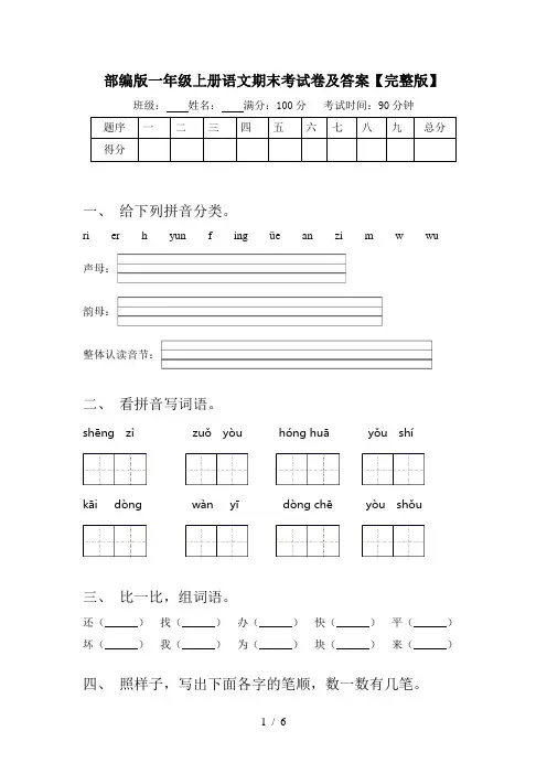 部编版一年级上册语文期末考试卷及答案【完整版】