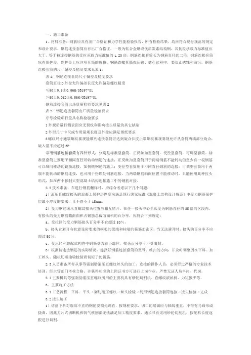 钢筋连接套筒规范
