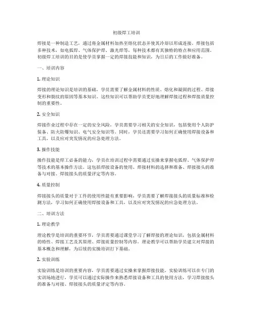 初级焊工培训