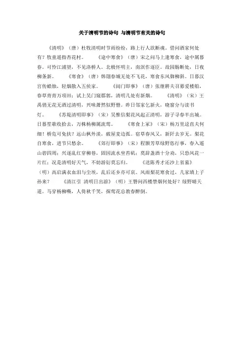 关于清明节的诗句 与清明节有关的诗句