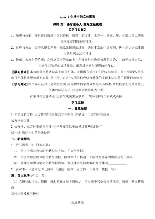 新北师大版七年级数学上册导学案