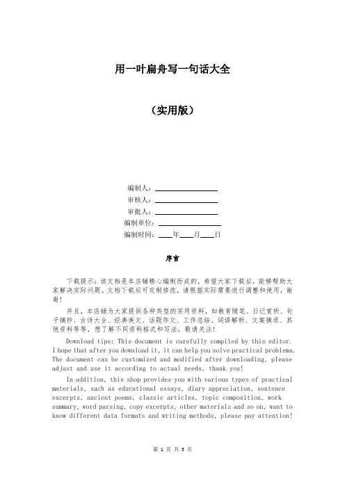 用一叶扁舟写一句话大全