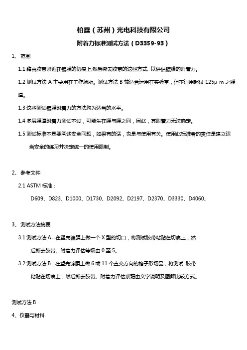 附着力测试方法