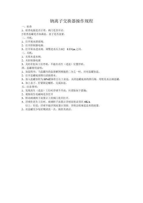 交换器操作规程