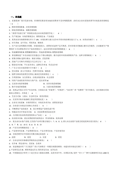 市场营销学复习大纲与答案