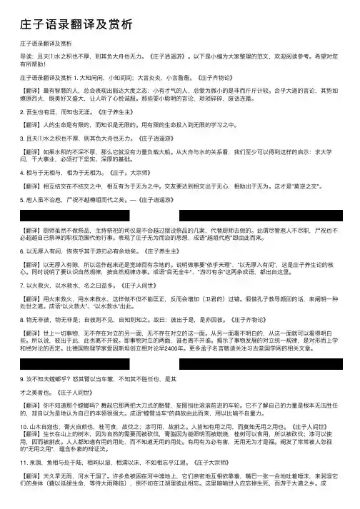 庄子语录翻译及赏析