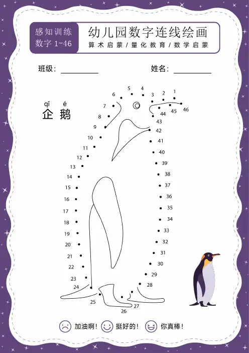 幼儿园数字启蒙数字连线涂鸦画5幅彩色