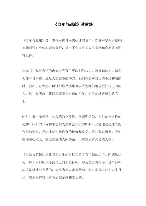 《自卑与超越》读后感