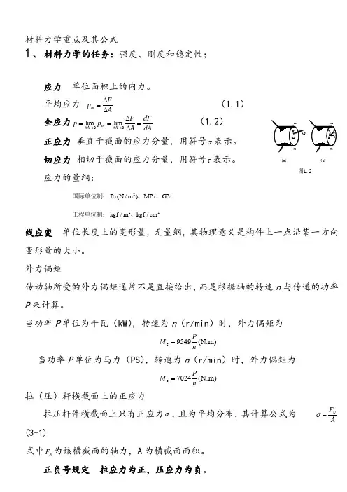 材料力学复习资料(DOC)