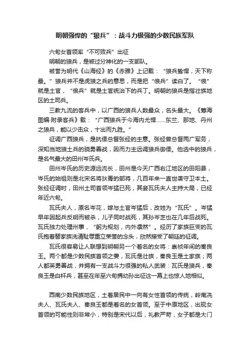 明朝强悍的“狼兵”：战斗力极强的少数民族军队