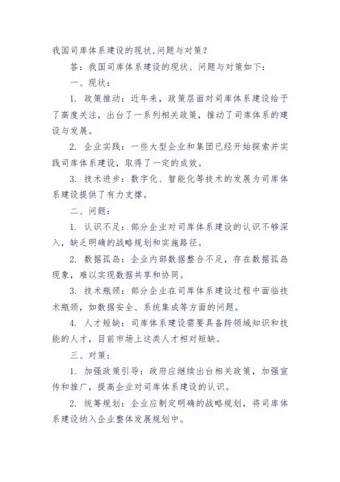 我国司库体系建设的现状,问题与对策