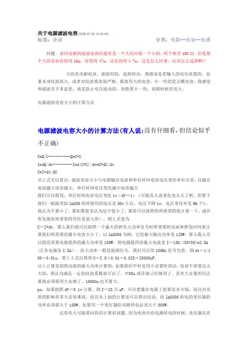 关于电源滤波电容