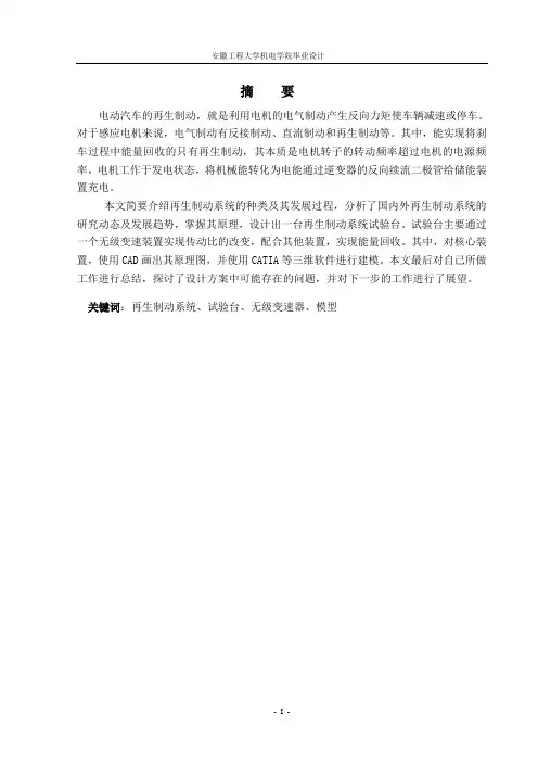 混联式电动汽车再生制动系统试验台设计