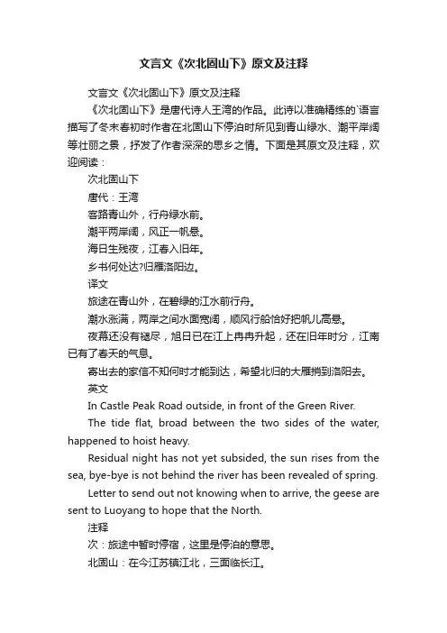 文言文《次北固山下》原文及注释