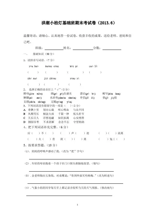 洪湖小桔灯基础班期末考试卷(2013.6)