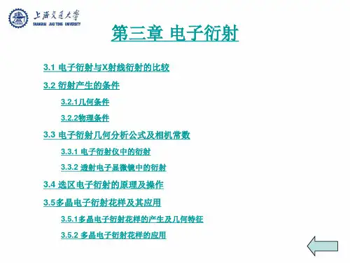 第三章 电子衍射